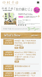 Mobile Screenshot of nakamurachihiro.com