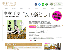 Tablet Screenshot of nakamurachihiro.com